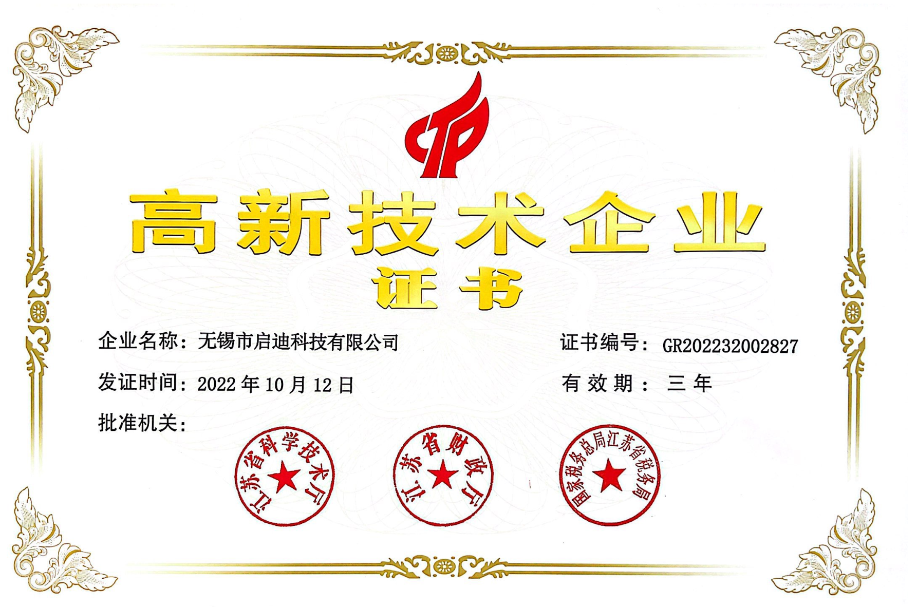 高新技術企業(yè)